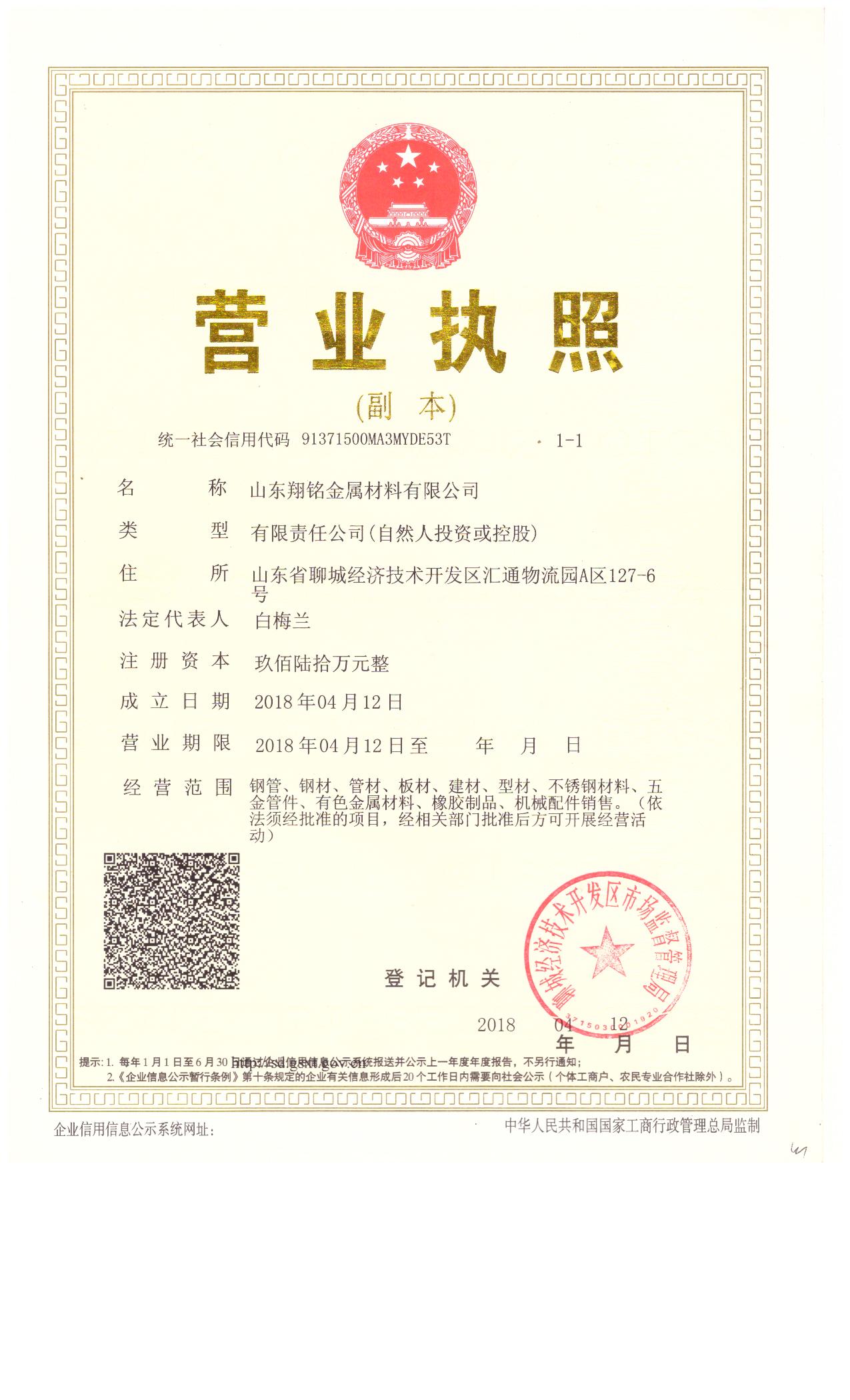營(yíng)業(yè)執照